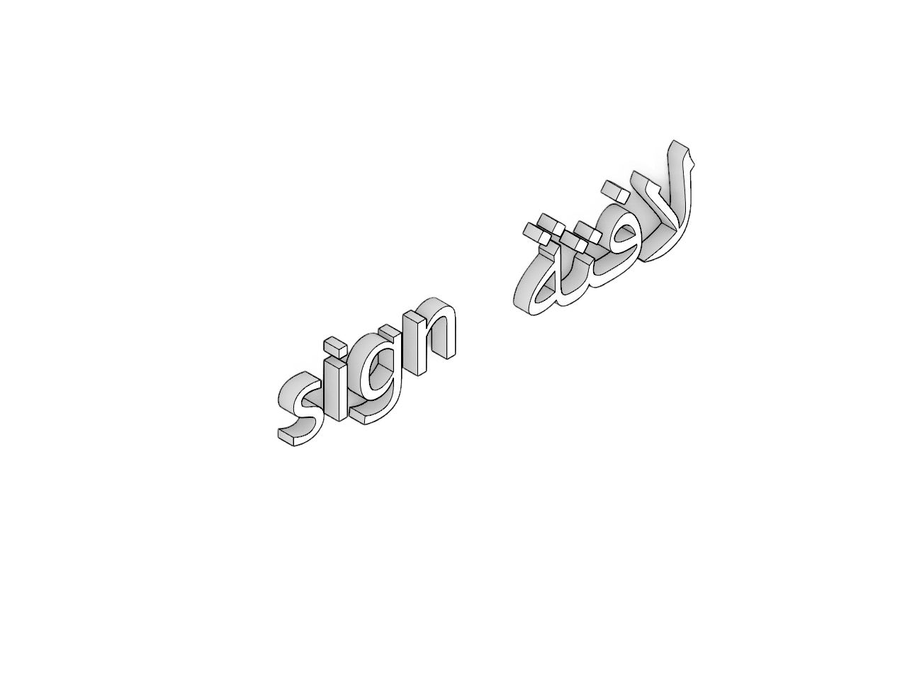 حروف ثلاثية الابعاد